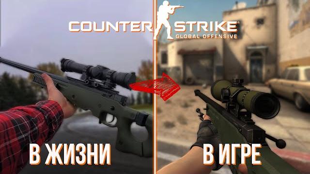 Пушки из cs:go в реальной жизни! Пушки из cs:go в реальной жизни!