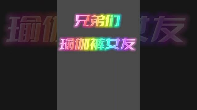 男友视角 #这谁顶得住啊 #美女 # 辣身材 #反差 #性感可爱 男友视角 #这谁顶得住啊 #美女 # 辣身材 #反差 #性感可爱