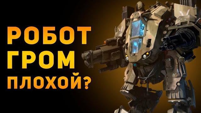 Робот гром плохое оружие? | warface | ammunition time Робот гром плохое оружие? | warface | ammunition time