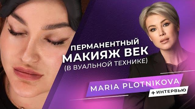 Permanent eyelid makeup using veil technique. correction | pmu master maria plotnikova Permanent eyelid makeup using veil technique. correction | pmu master maria plotnikova