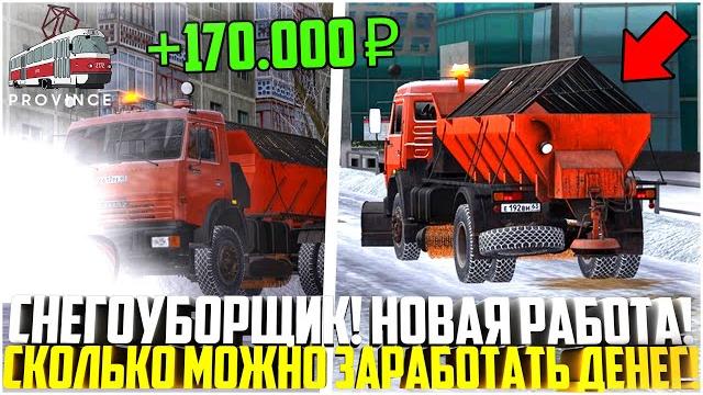 Снегоуборщик - новая работа на провинции! сколько можно заработать? обновление! - mta province Снегоуборщик - новая работа на провинции! сколько можно заработать? обновление! - mta province