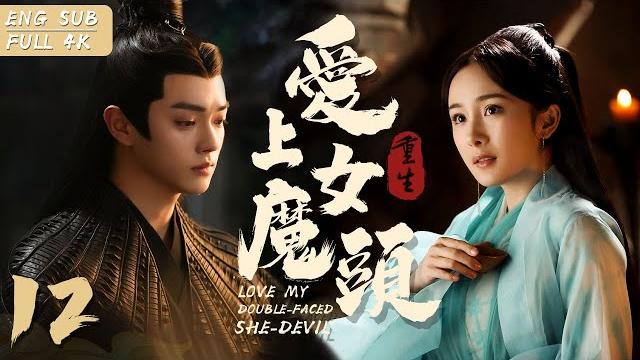 “love my double-faced she-devil” ▶ep 12revenge of the evil girlwhen she reborn and tempted her foe “love my double-faced she-devil” ▶ep 12revenge of the evil girlwhen she reborn and tempted her foe
