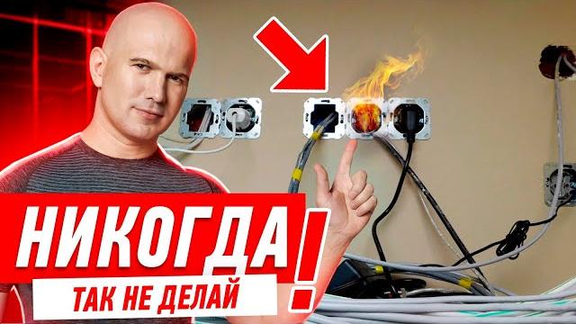 Как сделать электрику в трёшке? #073 Как сделать электрику в трёшке? #073