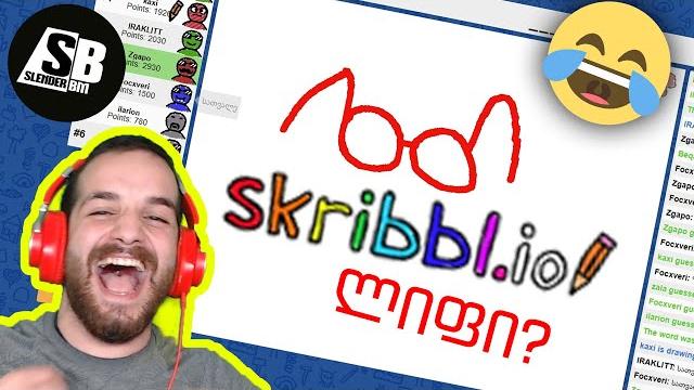 Skribbl.io ხატვის ჩელენჯი - ნელა ზვიადი დავხატე??? Skribbl.io ხატვის ჩელენჯი - ნელა ზვიადი დავხატე???