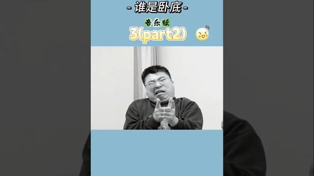 给大家表演一个跪 #趣味游戏 #欢乐办公室#沙雕日常 #不按套路 出牌#谁是卧底音乐版 给大家表演一个跪 #趣味游戏 #欢乐办公室#沙雕日常 #不按套路 出牌#谁是卧底音乐版