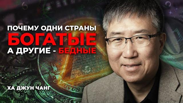 Почему одни страны богатые, а другие - бедные Почему одни страны богатые, а другие - бедные