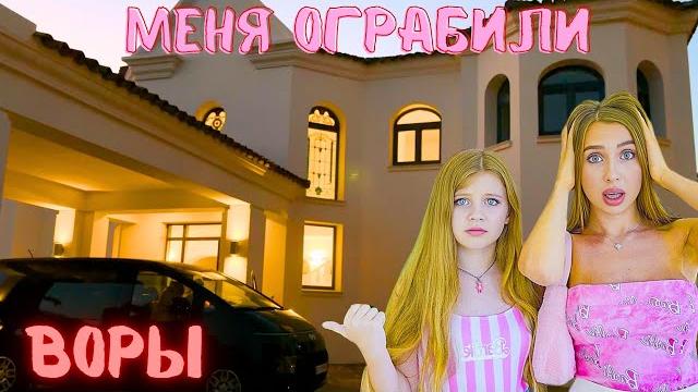 Мой дом ограбили!!! переезжаю в другую страну! очень страшно Мой дом ограбили!!! переезжаю в другую страну! очень страшно