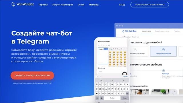 Обзор платформы для создания чат-ботов winwinbot Обзор платформы для создания чат-ботов winwinbot