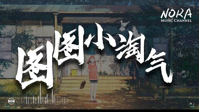 Dantez,李梓僮tip - 圖圖小淘氣『為什麼小孩要聽話 為什麼爸爸愛媽媽』【動態歌詞lyrics】 Dantez,李梓僮tip - 圖圖小淘氣『為什麼小孩要聽話 為什麼爸爸愛媽媽』【動態歌詞lyrics】
