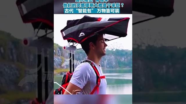 國外推出“背包傘”,他們的靈感繆斯大概是寧采臣?#culture #shorts 國外推出“背包傘”,他們的靈感繆斯大概是寧采臣?#culture #shorts