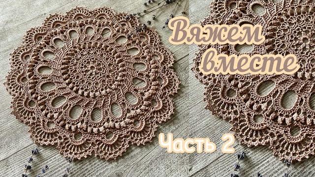 Часть 2. рельефная салфетка «роскошная». 17-23 ряды. Часть 2. рельефная салфетка «роскошная». 17-23 ряды.