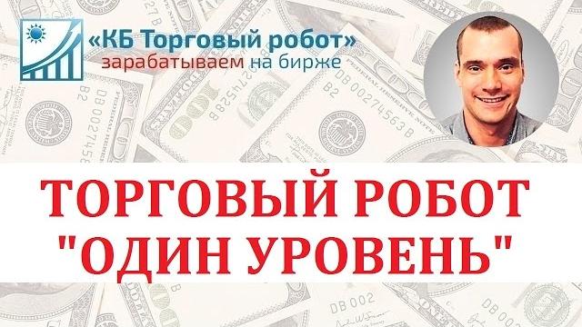 Торговый робот для quik "один уровень" Торговый робот для quik "один уровень"