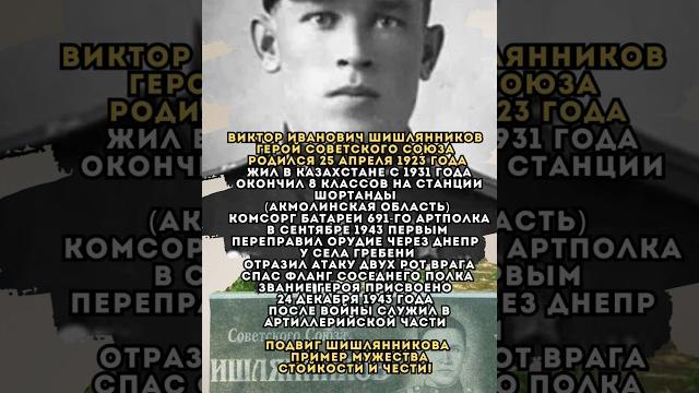 Герой из акмолинской области #ссср #history #история #память #подвиг #победа #герой #вов Герой из акмолинской области #ссср #history #история #память #подвиг #победа #герой #вов