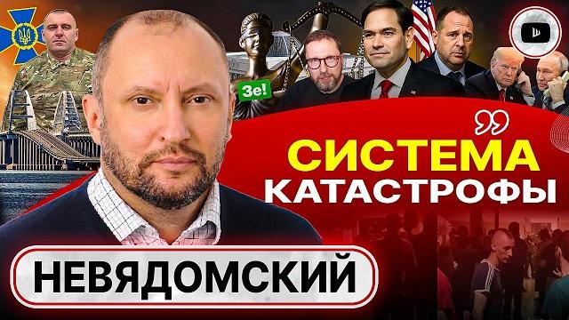Последняя капельница смертника: ермак в сша. приговор шарию. спеназ в отстойнике тцк - невядомский Последняя капельница смертника: ермак в сша. приговор шарию. спеназ в отстойнике тцк - невядомский