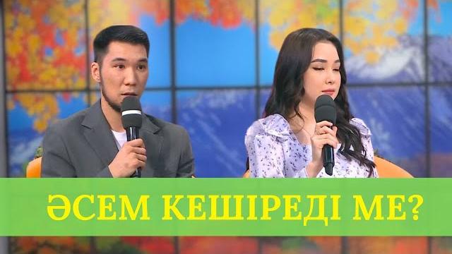 Әсем әділетті кешіреді ме? қослайк прямой эфир Әсем әділетті кешіреді ме? қослайк прямой эфир