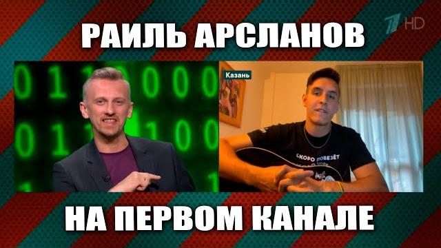 Раиль арсланов - что думают иностранцы о россии? | интервью на первом канале ("антифейк" 14.06.2022) Раиль арсланов - что думают иностранцы о россии? | интервью на первом канале ("антифейк" 14.06.2022)
