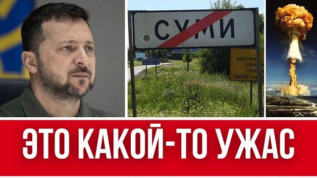 Зеленский сделал страшное заявление // тотальная мобилизация мужчин для сум // третья мировая Зеленский сделал страшное заявление // тотальная мобилизация мужчин для сум // третья мировая