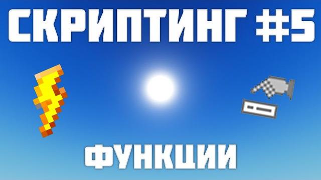 Ивенты, value, local function в роблокс студио #5| roblox studio скриптинг remastered | Ивенты, value, local function в роблокс студио #5| roblox studio скриптинг remastered |