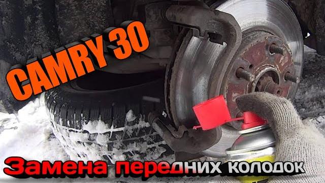 Toyota camry 30, 40 замена колодок спереди, своими руками