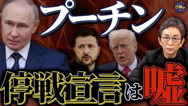 トランプ和平は崩壊。戦争をやめられないのプーチンとウクライナの実情は。 トランプ和平は崩壊。戦争をやめられないのプーチンとウクライナの実情は。