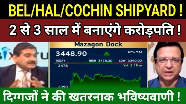 Bel share latest news mazagon and cochin shipyard today i bdl & hal share news, anil singhvi Bel share latest news mazagon and cochin shipyard today i bdl & hal share news, anil singhvi