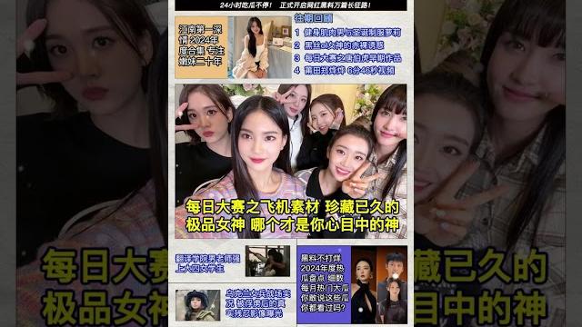 黑料不打烊-24小时吃瓜不停 12月30日至1月5日 一周热瓜速览,热瓜大瓜不错过 #黑料不打烊 #黑料 #吃瓜 #最新大瓜 #51吃瓜 #每日大赛 #每日热点 #爆料 #黑料正能量 黑料不打烊-24小时吃瓜不停 12月30日至1月5日 一周热瓜速览,热瓜大瓜不错过 #黑料不打烊 #黑料 #吃瓜 #最新大瓜 #51吃瓜 #每日大赛 #每日热点 #爆料 #黑料正能量