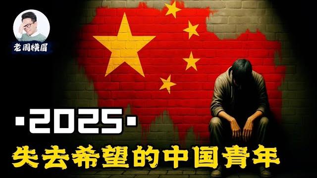 毕业即失业:双一流院校爆出80%研究生找不到工作,5000万青年何去何从?作为普通人,你应该怎么做? 应届毕业生 | 高考 | 青年失业率 | 失业潮 | 灵活就业 | 考研 | 老周横眉 毕业即失业:双一流院校爆出80%研究生找不到工作,5000万青年何去何从?作为普通人,你应该怎么做? 应届毕业生 | 高考 | 青年失业率 | 失业潮 | 灵活就业 | 考研 | 老周横眉