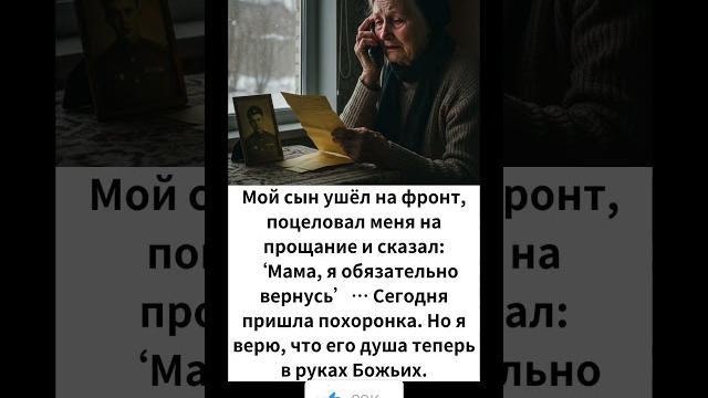 Мой сын ушел на фронт #рекомендации #война #бог Мой сын ушел на фронт #рекомендации #война #бог