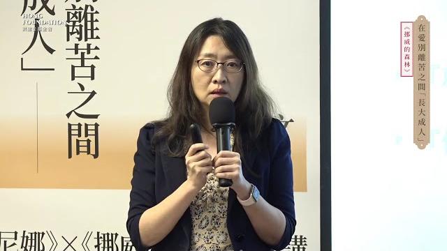 03鄧惠文 主講|在愛別離苦之間「長大成人」——《挪威的森林》|むらかみはるき 03鄧惠文 主講|在愛別離苦之間「長大成人」——《挪威的森林》|むらかみはるき