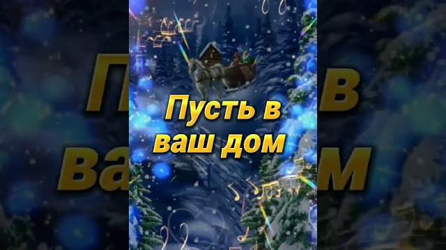 С наступающим новым годом поздравление С наступающим новым годом поздравление
