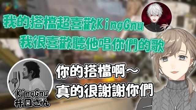 【彩虹社中文字幕】跟kinggnu井口さん講他搭檔的事的叶【叶/わいわい/kinggnu】 【彩虹社中文字幕】跟kinggnu井口さん講他搭檔的事的叶【叶/わいわい/kinggnu】