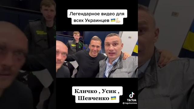 Кличко и усик после победы над джошуа Кличко и усик после победы над джошуа