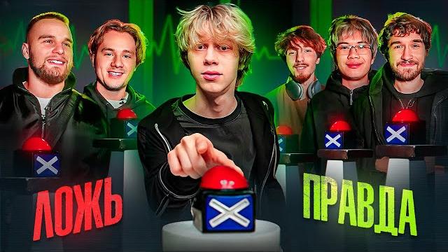 Блогеры отвечают на жесткие вопросы ! главный секрет mimimamamu ( ft. exile, кореш, данон и др..) Блогеры отвечают на жесткие вопросы ! главный секрет mimimamamu ( ft. exile, кореш, данон и др..)