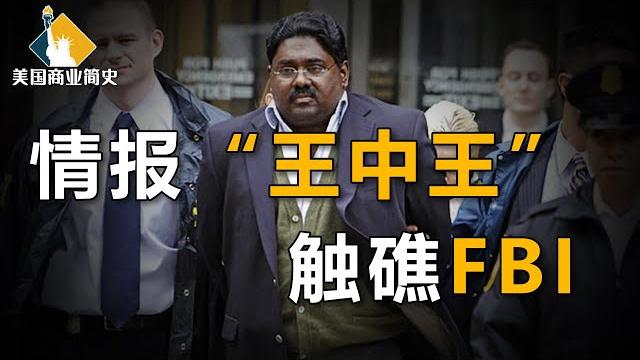 数据监测、电话窃听、策反证人,高盛ceo出庭作证,复盘华尔街内幕交易第一案【美国商业简史9】下集 数据监测、电话窃听、策反证人,高盛ceo出庭作证,复盘华尔街内幕交易第一案【美国商业简史9】下集