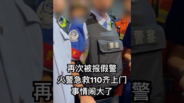 突发!户晨风再被报假警,火警急救110齐上门,这下事情闹大了! #户晨风 #戶晨風 突发!户晨风再被报假警,火警急救110齐上门,这下事情闹大了! #户晨风 #戶晨風