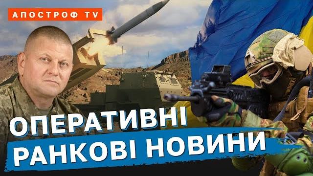 Ранковий марафон розгром рф під бахмутом загроза ракетних ударів повернення криму / апостроф Ранковий марафон розгром рф під бахмутом загроза ракетних ударів повернення криму / апостроф