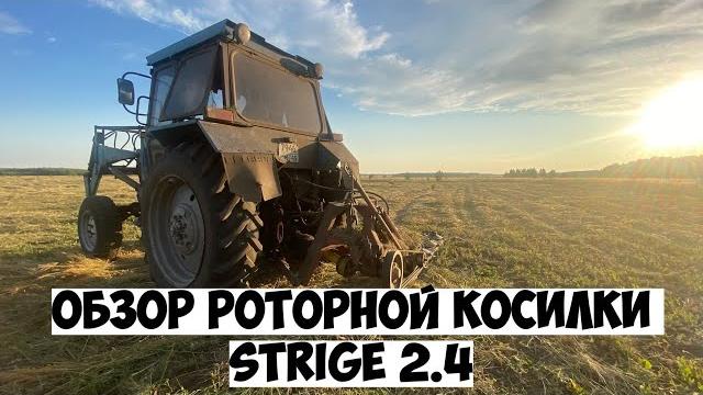 Новая косилка ростсельмаш strige 2.4 в работе. какую косилку выбрать бежецксельмаш или ростсельмаш? Новая косилка ростсельмаш strige 2.4 в работе. какую косилку выбрать бежецксельмаш или ростсельмаш?