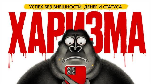 Харизма: без денег и статуса | амоблог Харизма: без денег и статуса | амоблог