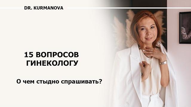 Неудобные вопросы гинекологу. топ-15 вопросов, которые стыдно спрашивать на приеме у гинеколога. Неудобные вопросы гинекологу. топ-15 вопросов, которые стыдно спрашивать на приеме у гинеколога.