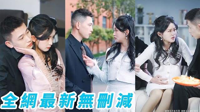她被誤診不孕遭渣男退婚,當晚一夜放飛卻意外懷上總裁的一胎雙寶,從此成為他的心尖寵,被寵到無法無天#甜宠 她被誤診不孕遭渣男退婚,當晚一夜放飛卻意外懷上總裁的一胎雙寶,從此成為他的心尖寵,被寵到無法無天#甜宠