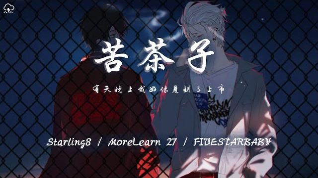 Starling8/morelearn27/fivestarbaby - 苦茶子「有天晚上我好像見到了上帝 對著他的臉放了個響屁 」【動態歌詞/pinyinlyrics】 Starling8/morelearn27/fivestarbaby - 苦茶子「有天晚上我好像見到了上帝 對著他的臉放了個響屁 」【動態歌詞/pinyinlyrics】