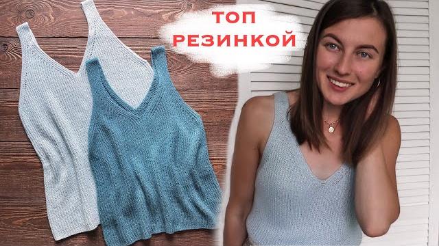 Топ резинкой. как связать топ спицами? мастер-класс Топ резинкой. как связать топ спицами? мастер-класс