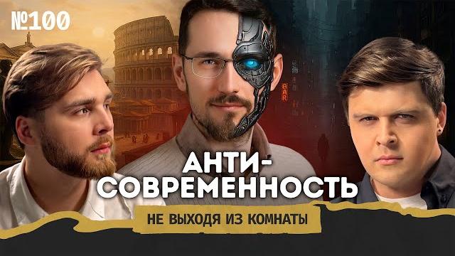 Щелин: судьба анти-россии, оппозиция как секта и конец истории на стероидах || не выходя из комнаты Щелин: судьба анти-россии, оппозиция как секта и конец истории на стероидах || не выходя из комнаты