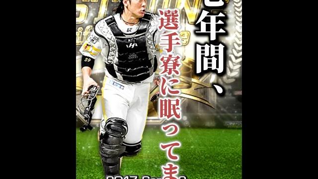 内野守れる甲斐拓也知ってますか?【プロスピa】#982 #shorts 内野守れる甲斐拓也知ってますか?【プロスピa】#982 #shorts