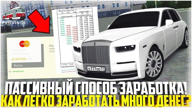 Пассивный заработок на провинции... как заработать много денег, ничего не делая? - mta province Пассивный заработок на провинции... как заработать много денег, ничего не делая? - mta province