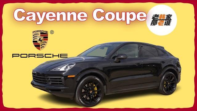 Porsche cayenne coupe 跟同级cayenne有何区别 配置如何 老韩出品 Porsche cayenne coupe 跟同级cayenne有何区别 配置如何 老韩出品