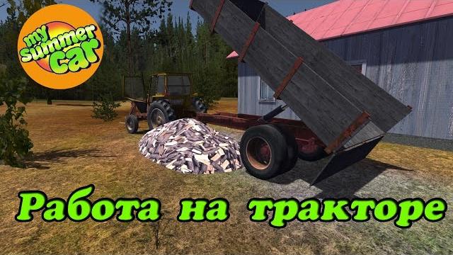My summer car как заработать деньги My summer car как заработать деньги