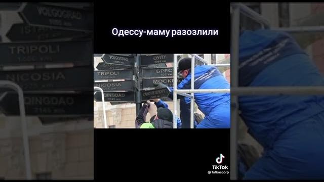 Одессу маму разозлили Одессу маму разозлили