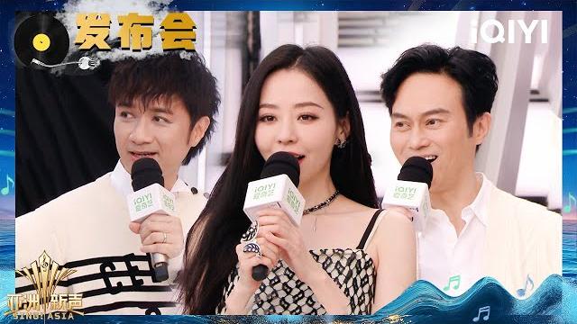 Press conference | sing!asia | iqiyi supershow Press conference | sing!asia | iqiyi supershow