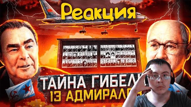Как ссср в одной авиакатастрофе потерял 13 адмиралов. ту-104 пушкин. ( про авиацию ) | реакция Как ссср в одной авиакатастрофе потерял 13 адмиралов. ту-104 пушкин. ( про авиацию ) | реакция
